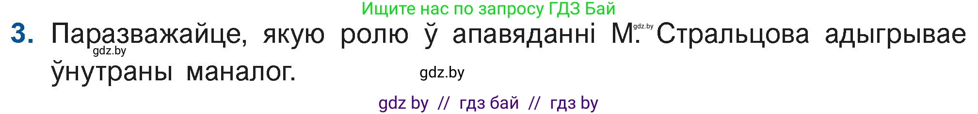 Белорусская литература (Беларуская літаратура), 11 класс Учебник, авторы: Мельнікава Зоя Пятроўна, Ішчанка Галіна Мікалаеўна, Мішчанчук Ірына Мікалаеўна, Садко Л М, Смаль В М, Кавалюк А С, Сенькавец У А, Тарасава Т М, издательство Нацыянальны інстытут адукацыі, Минск, 2021, зелёного цвета, страница 110, номер 3, Условие