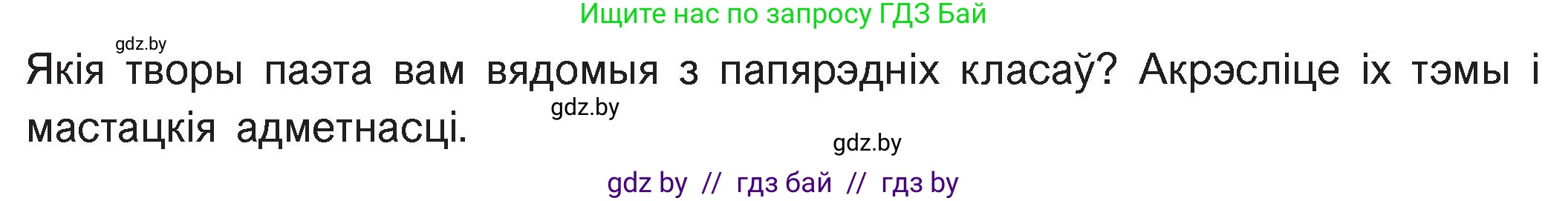 Белорусская литература (Беларуская літаратура), 11 класс Учебник, авторы: Мельнікава Зоя Пятроўна, Ішчанка Галіна Мікалаеўна, Мішчанчук Ірына Мікалаеўна, Садко Л М, Смаль В М, Кавалюк А С, Сенькавец У А, Тарасава Т М, издательство Нацыянальны інстытут адукацыі, Минск, 2021, зелёного цвета, страница 110, номер 1, Условие