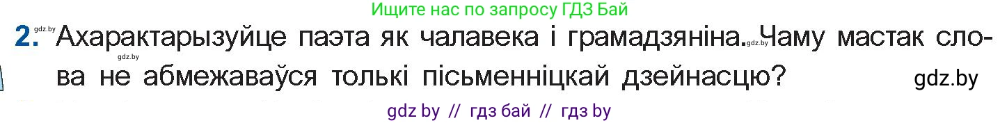 Белорусская литература (Беларуская літаратура), 11 класс Учебник, авторы: Мельнікава Зоя Пятроўна, Ішчанка Галіна Мікалаеўна, Мішчанчук Ірына Мікалаеўна, Садко Л М, Смаль В М, Кавалюк А С, Сенькавец У А, Тарасава Т М, издательство Нацыянальны інстытут адукацыі, Минск, 2021, зелёного цвета, страница 114, номер 2, Условие