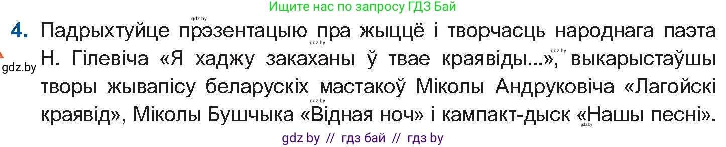 Белорусская литература (Беларуская літаратура), 11 класс Учебник, авторы: Мельнікава Зоя Пятроўна, Ішчанка Галіна Мікалаеўна, Мішчанчук Ірына Мікалаеўна, Садко Л М, Смаль В М, Кавалюк А С, Сенькавец У А, Тарасава Т М, издательство Нацыянальны інстытут адукацыі, Минск, 2021, зелёного цвета, страница 114, номер 4, Условие