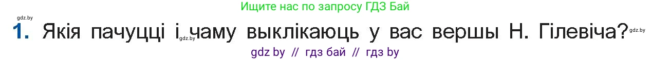 Белорусская литература (Беларуская літаратура), 11 класс Учебник, авторы: Мельнікава Зоя Пятроўна, Ішчанка Галіна Мікалаеўна, Мішчанчук Ірына Мікалаеўна, Садко Л М, Смаль В М, Кавалюк А С, Сенькавец У А, Тарасава Т М, издательство Нацыянальны інстытут адукацыі, Минск, 2021, зелёного цвета, страница 117, номер 1, Условие