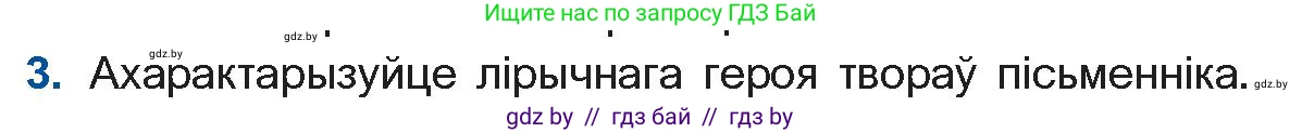 Белорусская литература (Беларуская літаратура), 11 класс Учебник, авторы: Мельнікава Зоя Пятроўна, Ішчанка Галіна Мікалаеўна, Мішчанчук Ірына Мікалаеўна, Садко Л М, Смаль В М, Кавалюк А С, Сенькавец У А, Тарасава Т М, издательство Нацыянальны інстытут адукацыі, Минск, 2021, зелёного цвета, страница 117, номер 3, Условие