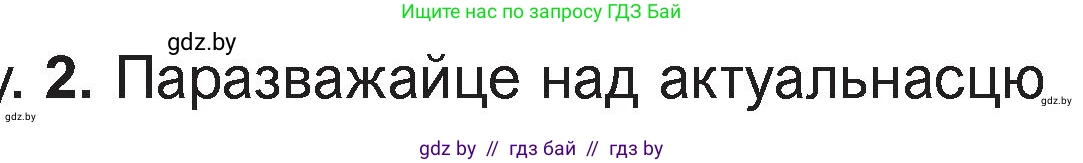 Белорусская литература (Беларуская літаратура), 11 класс Учебник, авторы: Мельнікава Зоя Пятроўна, Ішчанка Галіна Мікалаеўна, Мішчанчук Ірына Мікалаеўна, Садко Л М, Смаль В М, Кавалюк А С, Сенькавец У А, Тарасава Т М, издательство Нацыянальны інстытут адукацыі, Минск, 2021, зелёного цвета, страница 125, номер 2, Условие