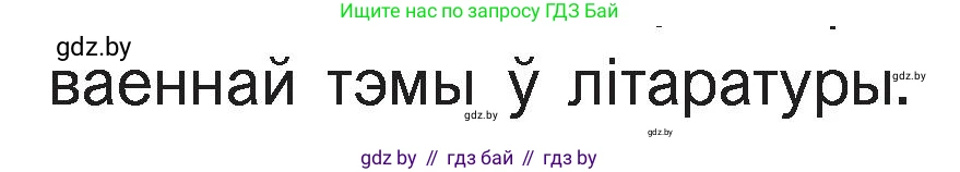 Белорусская литература (Беларуская літаратура), 11 класс Учебник, авторы: Мельнікава Зоя Пятроўна, Ішчанка Галіна Мікалаеўна, Мішчанчук Ірына Мікалаеўна, Садко Л М, Смаль В М, Кавалюк А С, Сенькавец У А, Тарасава Т М, издательство Нацыянальны інстытут адукацыі, Минск, 2021, зелёного цвета, страница 125, номер 2, Условие (продолжение 2)