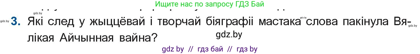 Белорусская литература (Беларуская літаратура), 11 класс Учебник, авторы: Мельнікава Зоя Пятроўна, Ішчанка Галіна Мікалаеўна, Мішчанчук Ірына Мікалаеўна, Садко Л М, Смаль В М, Кавалюк А С, Сенькавец У А, Тарасава Т М, издательство Нацыянальны інстытут адукацыі, Минск, 2021, зелёного цвета, страница 128, номер 3, Условие
