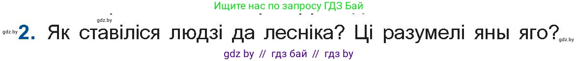 Белорусская литература (Беларуская літаратура), 11 класс Учебник, авторы: Мельнікава Зоя Пятроўна, Ішчанка Галіна Мікалаеўна, Мішчанчук Ірына Мікалаеўна, Садко Л М, Смаль В М, Кавалюк А С, Сенькавец У А, Тарасава Т М, издательство Нацыянальны інстытут адукацыі, Минск, 2021, зелёного цвета, страница 132, номер 2, Условие
