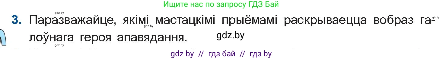 Белорусская литература (Беларуская літаратура), 11 класс Учебник, авторы: Мельнікава Зоя Пятроўна, Ішчанка Галіна Мікалаеўна, Мішчанчук Ірына Мікалаеўна, Садко Л М, Смаль В М, Кавалюк А С, Сенькавец У А, Тарасава Т М, издательство Нацыянальны інстытут адукацыі, Минск, 2021, зелёного цвета, страница 132, номер 3, Условие