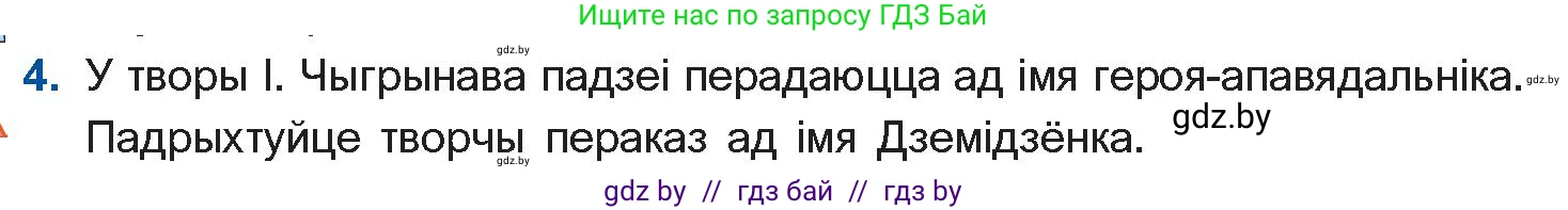 Белорусская литература (Беларуская літаратура), 11 класс Учебник, авторы: Мельнікава Зоя Пятроўна, Ішчанка Галіна Мікалаеўна, Мішчанчук Ірына Мікалаеўна, Садко Л М, Смаль В М, Кавалюк А С, Сенькавец У А, Тарасава Т М, издательство Нацыянальны інстытут адукацыі, Минск, 2021, зелёного цвета, страница 132, номер 4, Условие