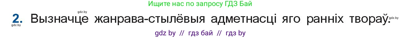 Белорусская литература (Беларуская літаратура), 11 класс Учебник, авторы: Мельнікава Зоя Пятроўна, Ішчанка Галіна Мікалаеўна, Мішчанчук Ірына Мікалаеўна, Садко Л М, Смаль В М, Кавалюк А С, Сенькавец У А, Тарасава Т М, издательство Нацыянальны інстытут адукацыі, Минск, 2021, зелёного цвета, страница 135, номер 2, Условие