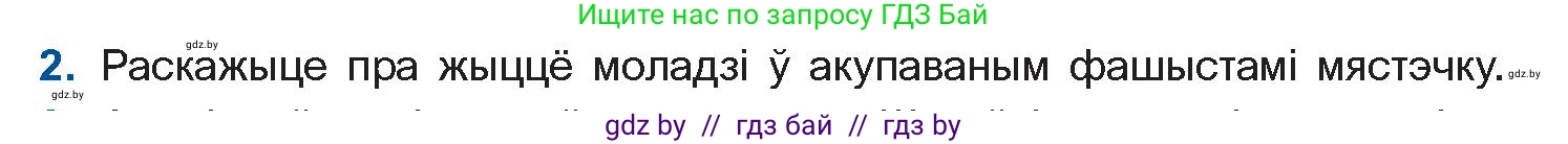 Белорусская литература (Беларуская літаратура), 11 класс Учебник, авторы: Мельнікава Зоя Пятроўна, Ішчанка Галіна Мікалаеўна, Мішчанчук Ірына Мікалаеўна, Садко Л М, Смаль В М, Кавалюк А С, Сенькавец У А, Тарасава Т М, издательство Нацыянальны інстытут адукацыі, Минск, 2021, зелёного цвета, страница 138, номер 2, Условие