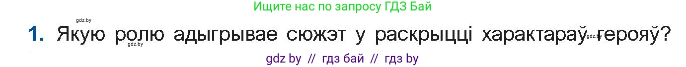 Белорусская литература (Беларуская літаратура), 11 класс Учебник, авторы: Мельнікава Зоя Пятроўна, Ішчанка Галіна Мікалаеўна, Мішчанчук Ірына Мікалаеўна, Садко Л М, Смаль В М, Кавалюк А С, Сенькавец У А, Тарасава Т М, издательство Нацыянальны інстытут адукацыі, Минск, 2021, зелёного цвета, страница 139, номер 1, Условие