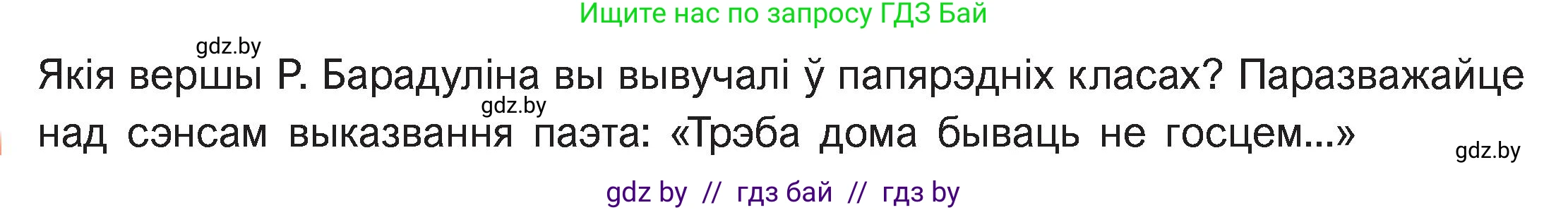 Белорусская литература (Беларуская літаратура), 11 класс Учебник, авторы: Мельнікава Зоя Пятроўна, Ішчанка Галіна Мікалаеўна, Мішчанчук Ірына Мікалаеўна, Садко Л М, Смаль В М, Кавалюк А С, Сенькавец У А, Тарасава Т М, издательство Нацыянальны інстытут адукацыі, Минск, 2021, зелёного цвета, страница 140, номер 1, Условие