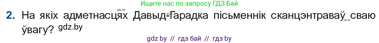 Белорусская литература (Беларуская літаратура), 11 класс Учебник, авторы: Мельнікава Зоя Пятроўна, Ішчанка Галіна Мікалаеўна, Мішчанчук Ірына Мікалаеўна, Садко Л М, Смаль В М, Кавалюк А С, Сенькавец У А, Тарасава Т М, издательство Нацыянальны інстытут адукацыі, Минск, 2021, зелёного цвета, страница 173, номер 2, Условие