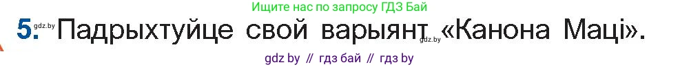 Белорусская литература (Беларуская літаратура), 11 класс Учебник, авторы: Мельнікава Зоя Пятроўна, Ішчанка Галіна Мікалаеўна, Мішчанчук Ірына Мікалаеўна, Садко Л М, Смаль В М, Кавалюк А С, Сенькавец У А, Тарасава Т М, издательство Нацыянальны інстытут адукацыі, Минск, 2021, зелёного цвета, страница 173, номер 5, Условие