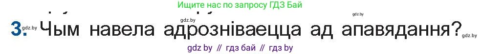 Белорусская литература (Беларуская літаратура), 11 класс Учебник, авторы: Мельнікава Зоя Пятроўна, Ішчанка Галіна Мікалаеўна, Мішчанчук Ірына Мікалаеўна, Садко Л М, Смаль В М, Кавалюк А С, Сенькавец У А, Тарасава Т М, издательство Нацыянальны інстытут адукацыі, Минск, 2021, зелёного цвета, страница 174, номер 3, Условие