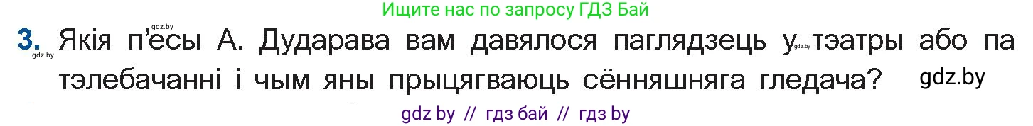 Белорусская литература (Беларуская літаратура), 11 класс Учебник, авторы: Мельнікава Зоя Пятроўна, Ішчанка Галіна Мікалаеўна, Мішчанчук Ірына Мікалаеўна, Садко Л М, Смаль В М, Кавалюк А С, Сенькавец У А, Тарасава Т М, издательство Нацыянальны інстытут адукацыі, Минск, 2021, зелёного цвета, страница 177, номер 3, Условие