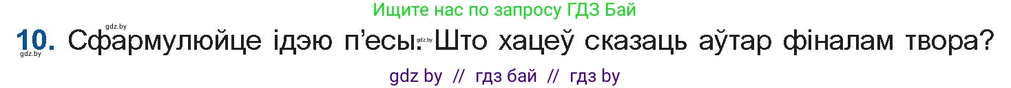Белорусская литература (Беларуская літаратура), 11 класс Учебник, авторы: Мельнікава Зоя Пятроўна, Ішчанка Галіна Мікалаеўна, Мішчанчук Ірына Мікалаеўна, Садко Л М, Смаль В М, Кавалюк А С, Сенькавец У А, Тарасава Т М, издательство Нацыянальны інстытут адукацыі, Минск, 2021, зелёного цвета, страница 183, номер 10, Условие