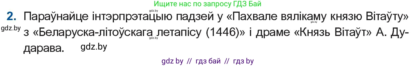 Белорусская литература (Беларуская літаратура), 11 класс Учебник, авторы: Мельнікава Зоя Пятроўна, Ішчанка Галіна Мікалаеўна, Мішчанчук Ірына Мікалаеўна, Садко Л М, Смаль В М, Кавалюк А С, Сенькавец У А, Тарасава Т М, издательство Нацыянальны інстытут адукацыі, Минск, 2021, зелёного цвета, страница 183, номер 2, Условие
