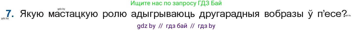 Белорусская литература (Беларуская літаратура), 11 класс Учебник, авторы: Мельнікава Зоя Пятроўна, Ішчанка Галіна Мікалаеўна, Мішчанчук Ірына Мікалаеўна, Садко Л М, Смаль В М, Кавалюк А С, Сенькавец У А, Тарасава Т М, издательство Нацыянальны інстытут адукацыі, Минск, 2021, зелёного цвета, страница 183, номер 7, Условие