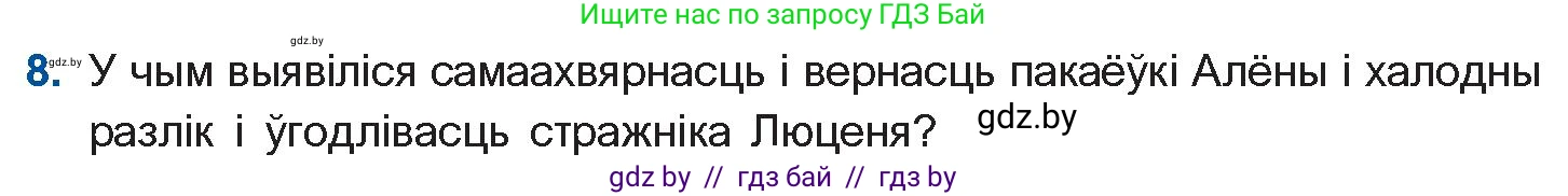 Белорусская литература (Беларуская літаратура), 11 класс Учебник, авторы: Мельнікава Зоя Пятроўна, Ішчанка Галіна Мікалаеўна, Мішчанчук Ірына Мікалаеўна, Садко Л М, Смаль В М, Кавалюк А С, Сенькавец У А, Тарасава Т М, издательство Нацыянальны інстытут адукацыі, Минск, 2021, зелёного цвета, страница 183, номер 8, Условие