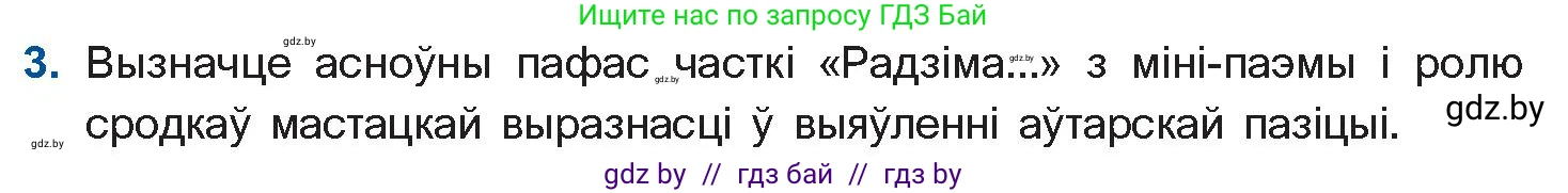 Белорусская литература (Беларуская літаратура), 11 класс Учебник, авторы: Мельнікава Зоя Пятроўна, Ішчанка Галіна Мікалаеўна, Мішчанчук Ірына Мікалаеўна, Садко Л М, Смаль В М, Кавалюк А С, Сенькавец У А, Тарасава Т М, издательство Нацыянальны інстытут адукацыі, Минск, 2021, зелёного цвета, страница 188, номер 3, Условие
