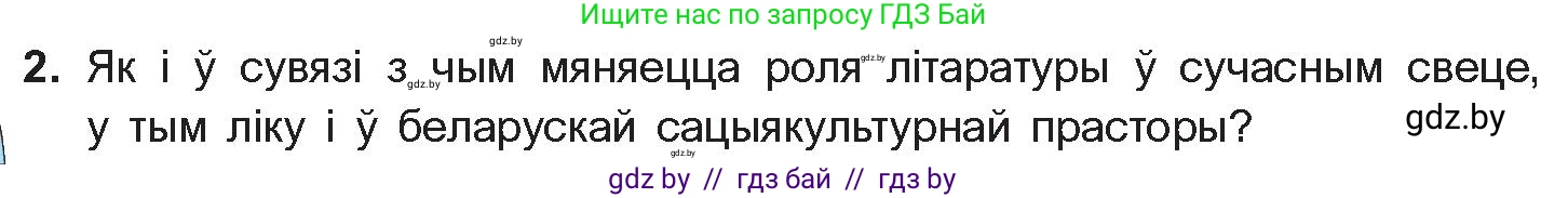 Белорусская литература (Беларуская літаратура), 11 класс Учебник, авторы: Мельнікава Зоя Пятроўна, Ішчанка Галіна Мікалаеўна, Мішчанчук Ірына Мікалаеўна, Садко Л М, Смаль В М, Кавалюк А С, Сенькавец У А, Тарасава Т М, издательство Нацыянальны інстытут адукацыі, Минск, 2021, зелёного цвета, страница 198, номер 2, Условие