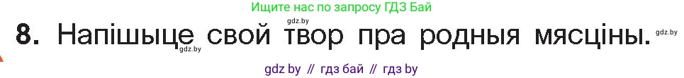 Белорусская литература (Беларуская літаратура), 11 класс Учебник, авторы: Мельнікава Зоя Пятроўна, Ішчанка Галіна Мікалаеўна, Мішчанчук Ірына Мікалаеўна, Садко Л М, Смаль В М, Кавалюк А С, Сенькавец У А, Тарасава Т М, издательство Нацыянальны інстытут адукацыі, Минск, 2021, зелёного цвета, страница 198, номер 8, Условие