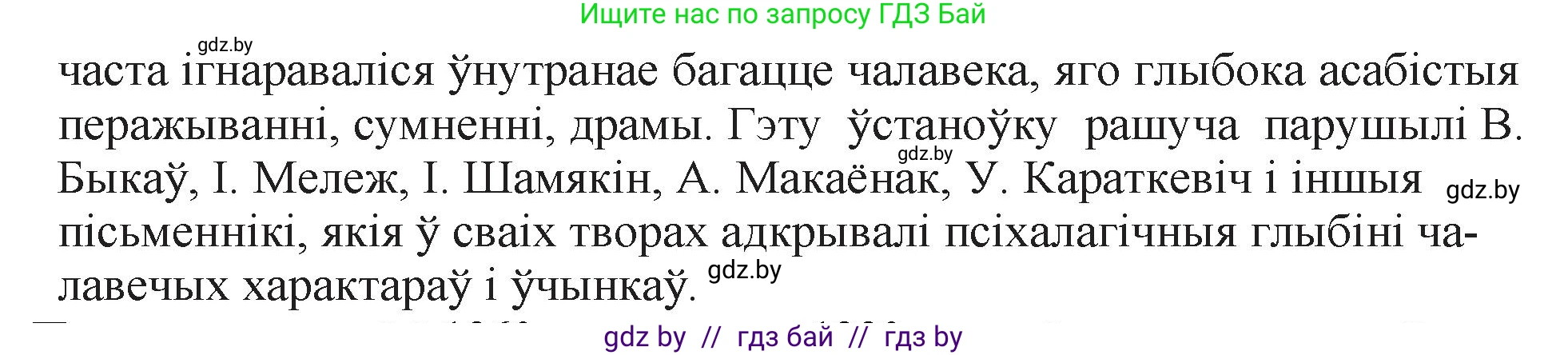 Белорусская литература (Беларуская літаратура), 11 класс Учебник, авторы: Мельнікава Зоя Пятроўна, Ішчанка Галіна Мікалаеўна, Мішчанчук Ірына Мікалаеўна, Садко Л М, Смаль В М, Кавалюк А С, Сенькавец У А, Тарасава Т М, издательство Нацыянальны інстытут адукацыі, Минск, 2021, зелёного цвета, страница 16, номер 1, Решение (продолжение 2)