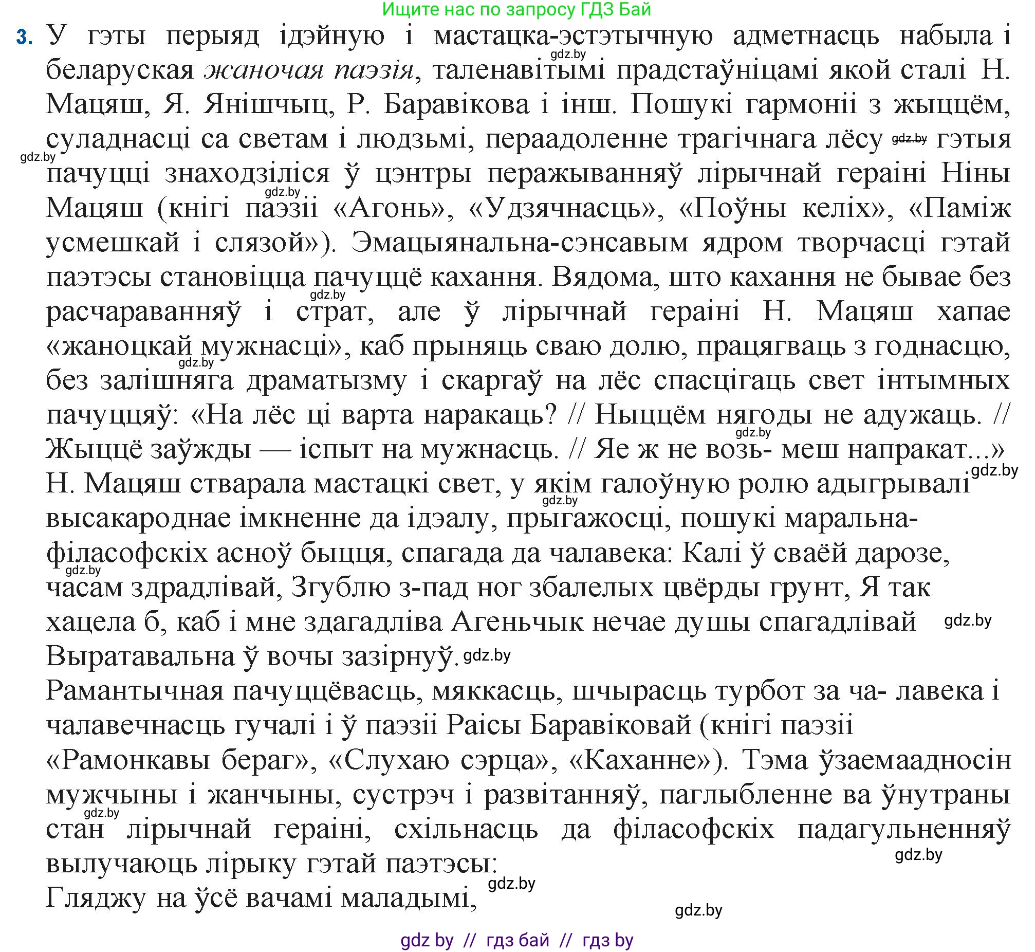 Белорусская литература (Беларуская літаратура), 11 класс Учебник, авторы: Мельнікава Зоя Пятроўна, Ішчанка Галіна Мікалаеўна, Мішчанчук Ірына Мікалаеўна, Садко Л М, Смаль В М, Кавалюк А С, Сенькавец У А, Тарасава Т М, издательство Нацыянальны інстытут адукацыі, Минск, 2021, зелёного цвета, страница 16, номер 3, Решение