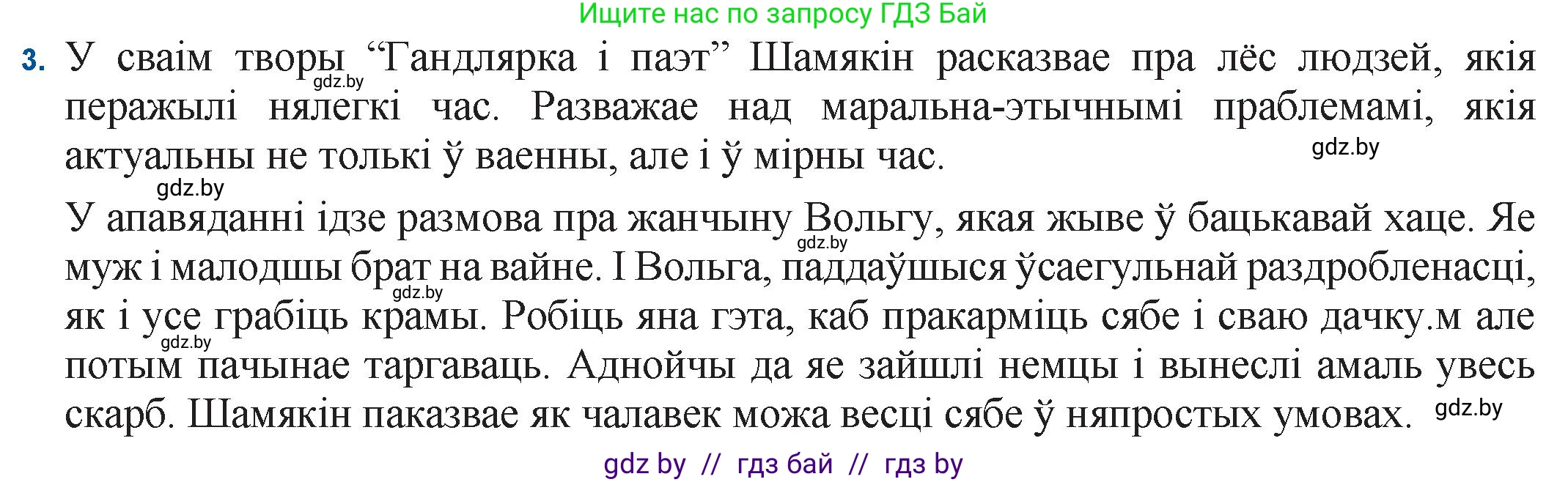 Белорусская литература (Беларуская літаратура), 11 класс Учебник, авторы: Мельнікава Зоя Пятроўна, Ішчанка Галіна Мікалаеўна, Мішчанчук Ірына Мікалаеўна, Садко Л М, Смаль В М, Кавалюк А С, Сенькавец У А, Тарасава Т М, издательство Нацыянальны інстытут адукацыі, Минск, 2021, зелёного цвета, страница 21, номер 3, Решение
