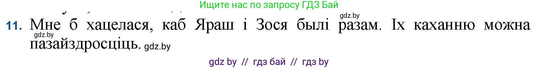 Белорусская литература (Беларуская літаратура), 11 класс Учебник, авторы: Мельнікава Зоя Пятроўна, Ішчанка Галіна Мікалаеўна, Мішчанчук Ірына Мікалаеўна, Садко Л М, Смаль В М, Кавалюк А С, Сенькавец У А, Тарасава Т М, издательство Нацыянальны інстытут адукацыі, Минск, 2021, зелёного цвета, страница 35, номер 11, Решение