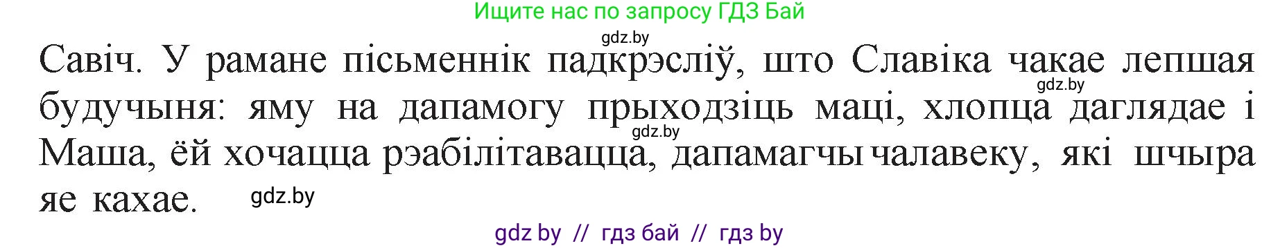 Белорусская литература (Беларуская літаратура), 11 класс Учебник, авторы: Мельнікава Зоя Пятроўна, Ішчанка Галіна Мікалаеўна, Мішчанчук Ірына Мікалаеўна, Садко Л М, Смаль В М, Кавалюк А С, Сенькавец У А, Тарасава Т М, издательство Нацыянальны інстытут адукацыі, Минск, 2021, зелёного цвета, страница 35, номер 8, Решение (продолжение 2)