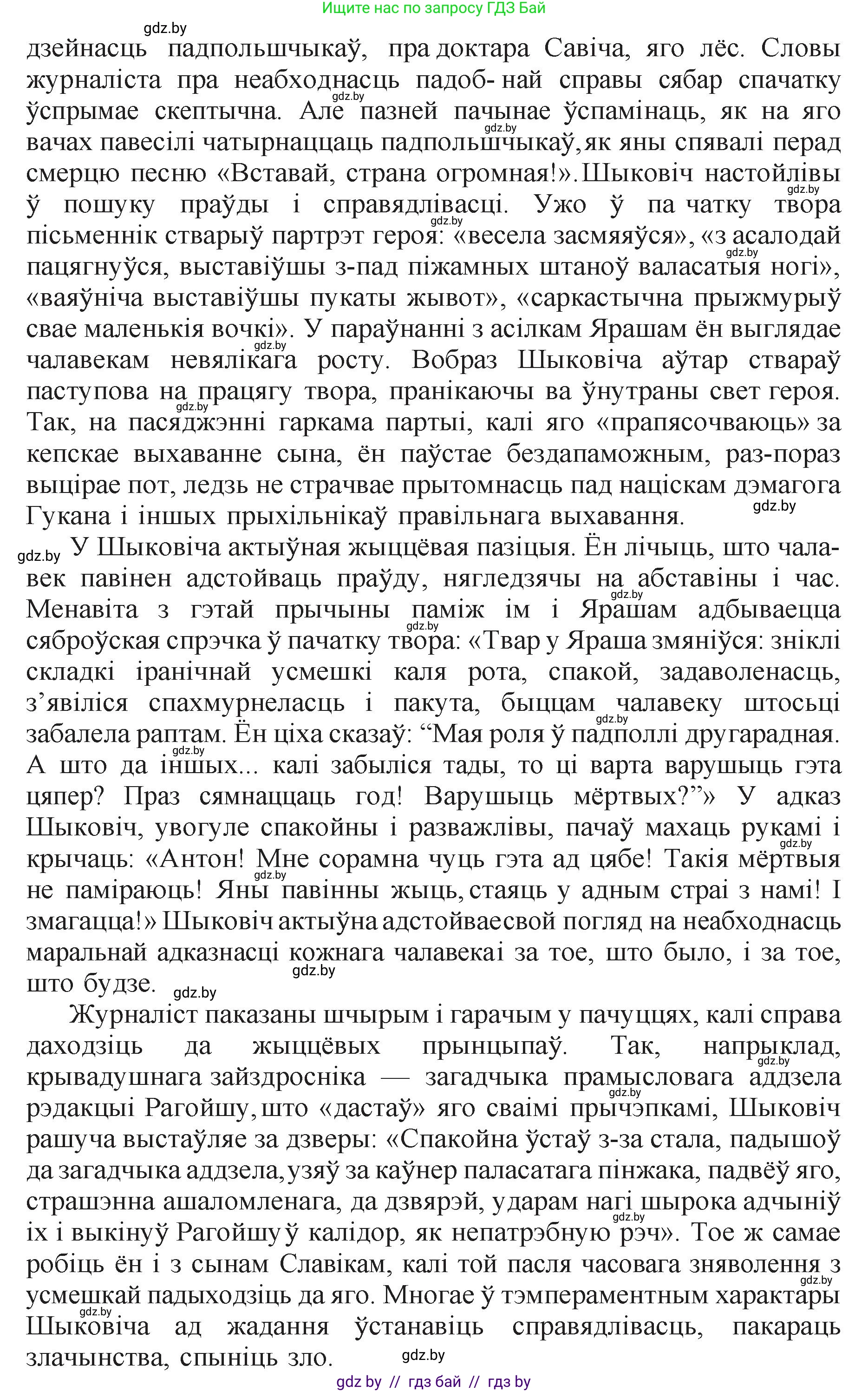Белорусская литература (Беларуская літаратура), 11 класс Учебник, авторы: Мельнікава Зоя Пятроўна, Ішчанка Галіна Мікалаеўна, Мішчанчук Ірына Мікалаеўна, Садко Л М, Смаль В М, Кавалюк А С, Сенькавец У А, Тарасава Т М, издательство Нацыянальны інстытут адукацыі, Минск, 2021, зелёного цвета, страница 35, номер 9, Решение (продолжение 2)