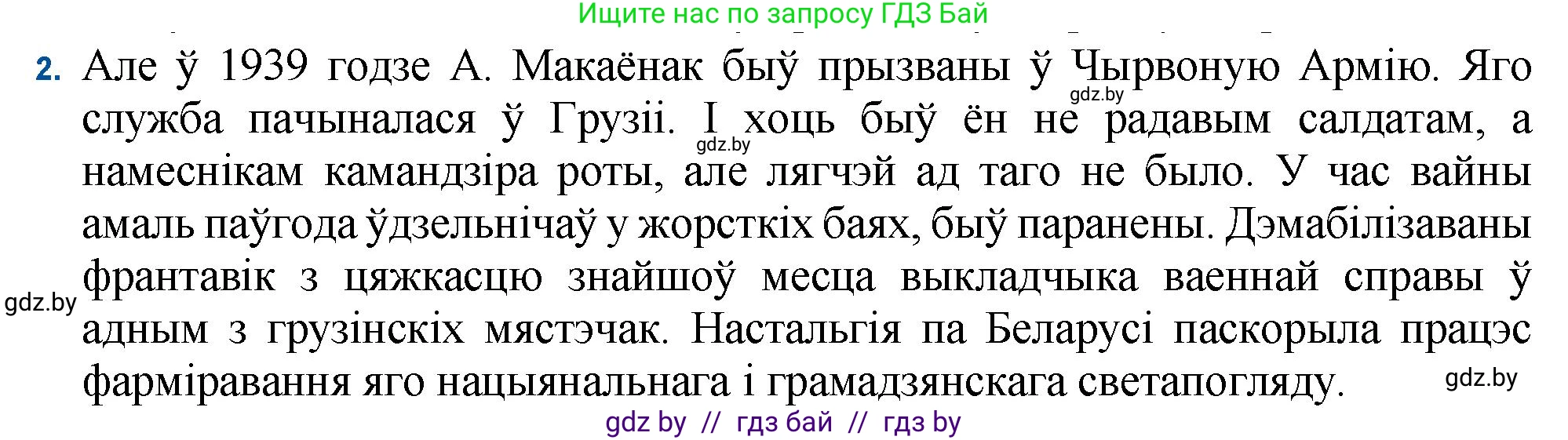 Белорусская литература (Беларуская літаратура), 11 класс Учебник, авторы: Мельнікава Зоя Пятроўна, Ішчанка Галіна Мікалаеўна, Мішчанчук Ірына Мікалаеўна, Садко Л М, Смаль В М, Кавалюк А С, Сенькавец У А, Тарасава Т М, издательство Нацыянальны інстытут адукацыі, Минск, 2021, зелёного цвета, страница 40, номер 2, Решение