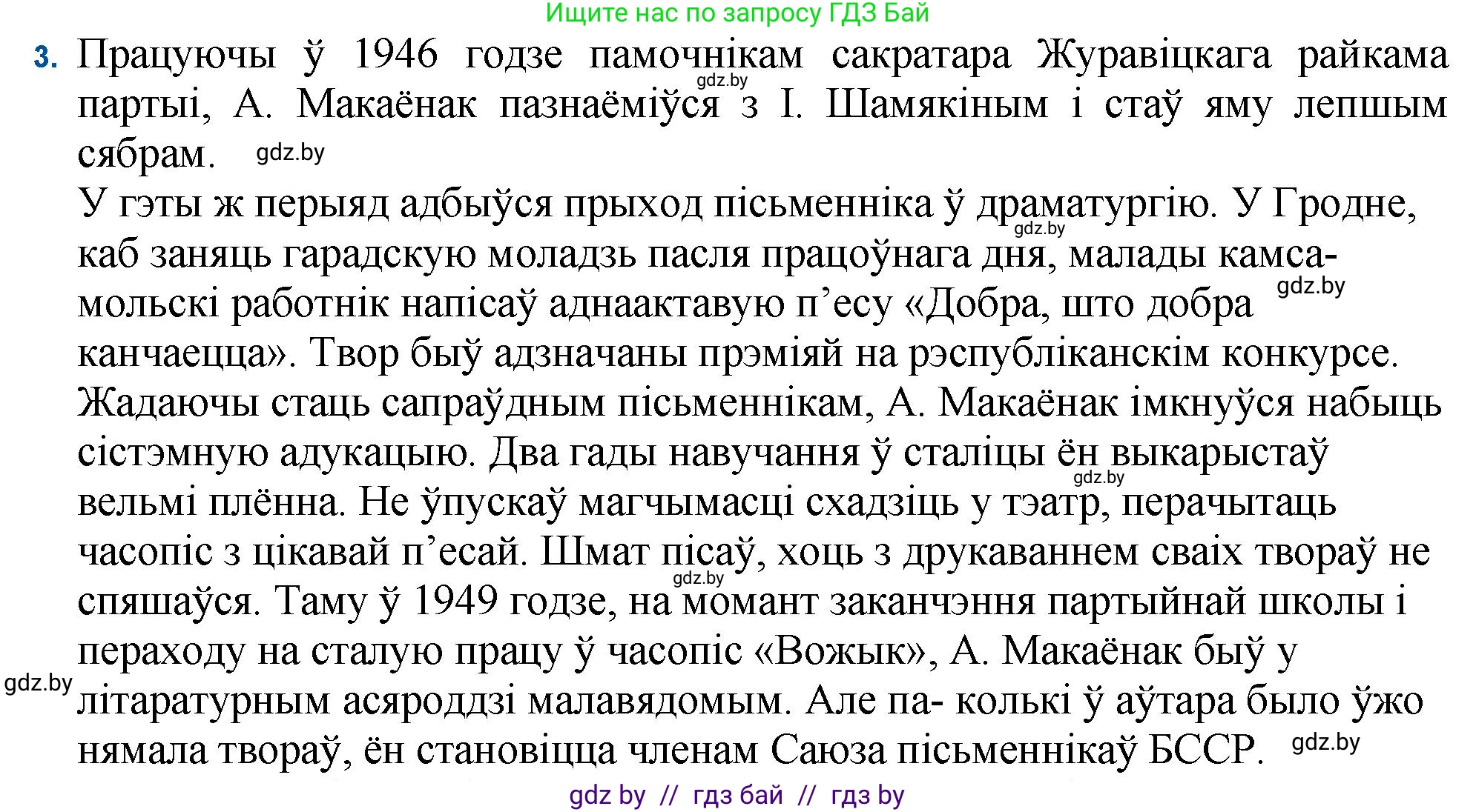 Белорусская литература (Беларуская літаратура), 11 класс Учебник, авторы: Мельнікава Зоя Пятроўна, Ішчанка Галіна Мікалаеўна, Мішчанчук Ірына Мікалаеўна, Садко Л М, Смаль В М, Кавалюк А С, Сенькавец У А, Тарасава Т М, издательство Нацыянальны інстытут адукацыі, Минск, 2021, зелёного цвета, страница 40, номер 3, Решение
