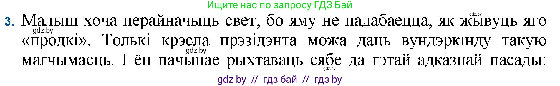 Белорусская литература (Беларуская літаратура), 11 класс Учебник, авторы: Мельнікава Зоя Пятроўна, Ішчанка Галіна Мікалаеўна, Мішчанчук Ірына Мікалаеўна, Садко Л М, Смаль В М, Кавалюк А С, Сенькавец У А, Тарасава Т М, издательство Нацыянальны інстытут адукацыі, Минск, 2021, зелёного цвета, страница 45, номер 3, Решение