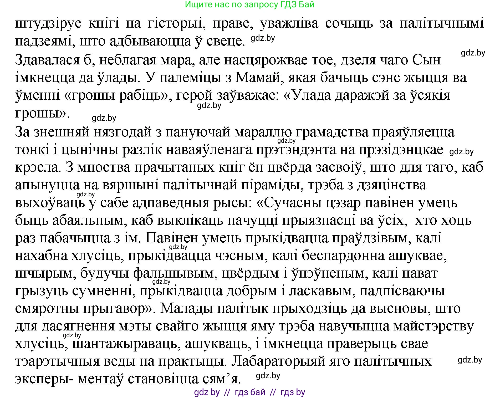 Белорусская литература (Беларуская літаратура), 11 класс Учебник, авторы: Мельнікава Зоя Пятроўна, Ішчанка Галіна Мікалаеўна, Мішчанчук Ірына Мікалаеўна, Садко Л М, Смаль В М, Кавалюк А С, Сенькавец У А, Тарасава Т М, издательство Нацыянальны інстытут адукацыі, Минск, 2021, зелёного цвета, страница 45, номер 3, Решение (продолжение 2)