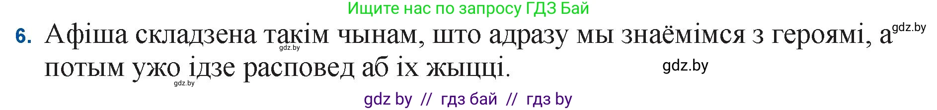 Белорусская литература (Беларуская літаратура), 11 класс Учебник, авторы: Мельнікава Зоя Пятроўна, Ішчанка Галіна Мікалаеўна, Мішчанчук Ірына Мікалаеўна, Садко Л М, Смаль В М, Кавалюк А С, Сенькавец У А, Тарасава Т М, издательство Нацыянальны інстытут адукацыі, Минск, 2021, зелёного цвета, страница 45, номер 6, Решение