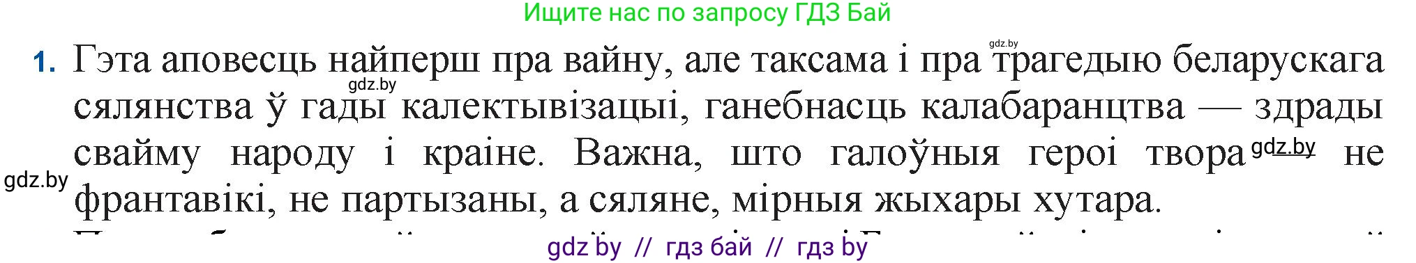 Белорусская литература (Беларуская літаратура), 11 класс Учебник, авторы: Мельнікава Зоя Пятроўна, Ішчанка Галіна Мікалаеўна, Мішчанчук Ірына Мікалаеўна, Садко Л М, Смаль В М, Кавалюк А С, Сенькавец У А, Тарасава Т М, издательство Нацыянальны інстытут адукацыі, Минск, 2021, зелёного цвета, страница 80, номер 1, Решение