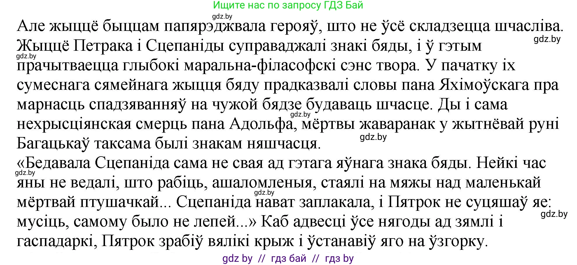 Белорусская литература (Беларуская літаратура), 11 класс Учебник, авторы: Мельнікава Зоя Пятроўна, Ішчанка Галіна Мікалаеўна, Мішчанчук Ірына Мікалаеўна, Садко Л М, Смаль В М, Кавалюк А С, Сенькавец У А, Тарасава Т М, издательство Нацыянальны інстытут адукацыі, Минск, 2021, зелёного цвета, страница 80, номер 3, Решение (продолжение 2)