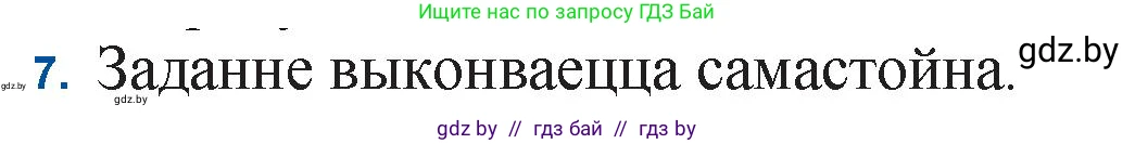 Белорусская литература (Беларуская літаратура), 11 класс Учебник, авторы: Мельнікава Зоя Пятроўна, Ішчанка Галіна Мікалаеўна, Мішчанчук Ірына Мікалаеўна, Садко Л М, Смаль В М, Кавалюк А С, Сенькавец У А, Тарасава Т М, издательство Нацыянальны інстытут адукацыі, Минск, 2021, зелёного цвета, страница 80, номер 7, Решение