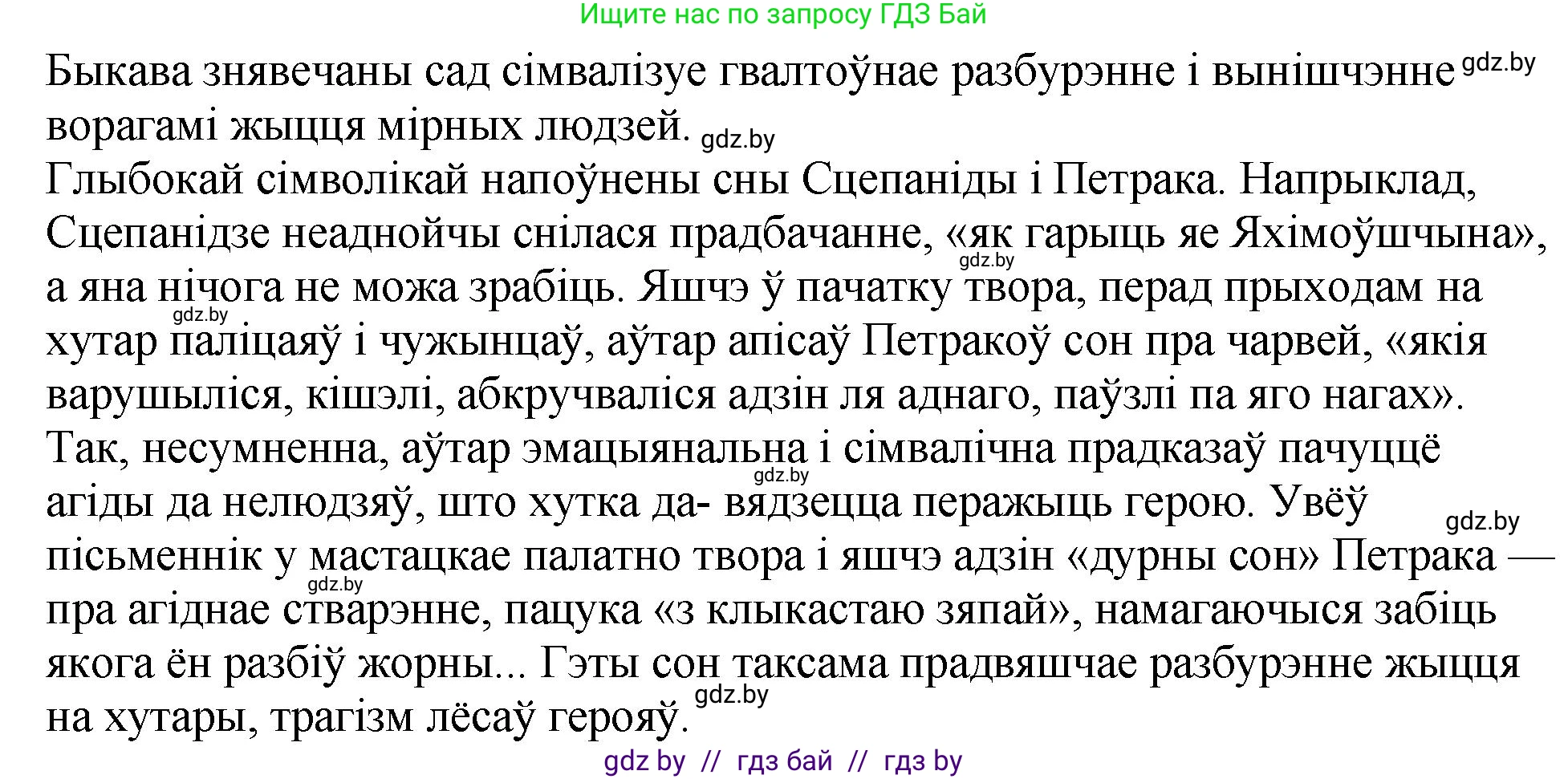 Белорусская литература (Беларуская літаратура), 11 класс Учебник, авторы: Мельнікава Зоя Пятроўна, Ішчанка Галіна Мікалаеўна, Мішчанчук Ірына Мікалаеўна, Садко Л М, Смаль В М, Кавалюк А С, Сенькавец У А, Тарасава Т М, издательство Нацыянальны інстытут адукацыі, Минск, 2021, зелёного цвета, страница 82, номер 1, Решение (продолжение 2)