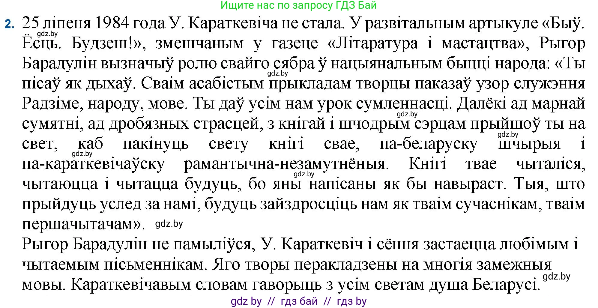 Белорусская литература (Беларуская літаратура), 11 класс Учебник, авторы: Мельнікава Зоя Пятроўна, Ішчанка Галіна Мікалаеўна, Мішчанчук Ірына Мікалаеўна, Садко Л М, Смаль В М, Кавалюк А С, Сенькавец У А, Тарасава Т М, издательство Нацыянальны інстытут адукацыі, Минск, 2021, зелёного цвета, страница 86, номер 2, Решение