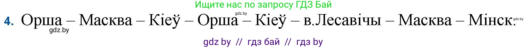Белорусская литература (Беларуская літаратура), 11 класс Учебник, авторы: Мельнікава Зоя Пятроўна, Ішчанка Галіна Мікалаеўна, Мішчанчук Ірына Мікалаеўна, Садко Л М, Смаль В М, Кавалюк А С, Сенькавец У А, Тарасава Т М, издательство Нацыянальны інстытут адукацыі, Минск, 2021, зелёного цвета, страница 87, номер 4, Решение