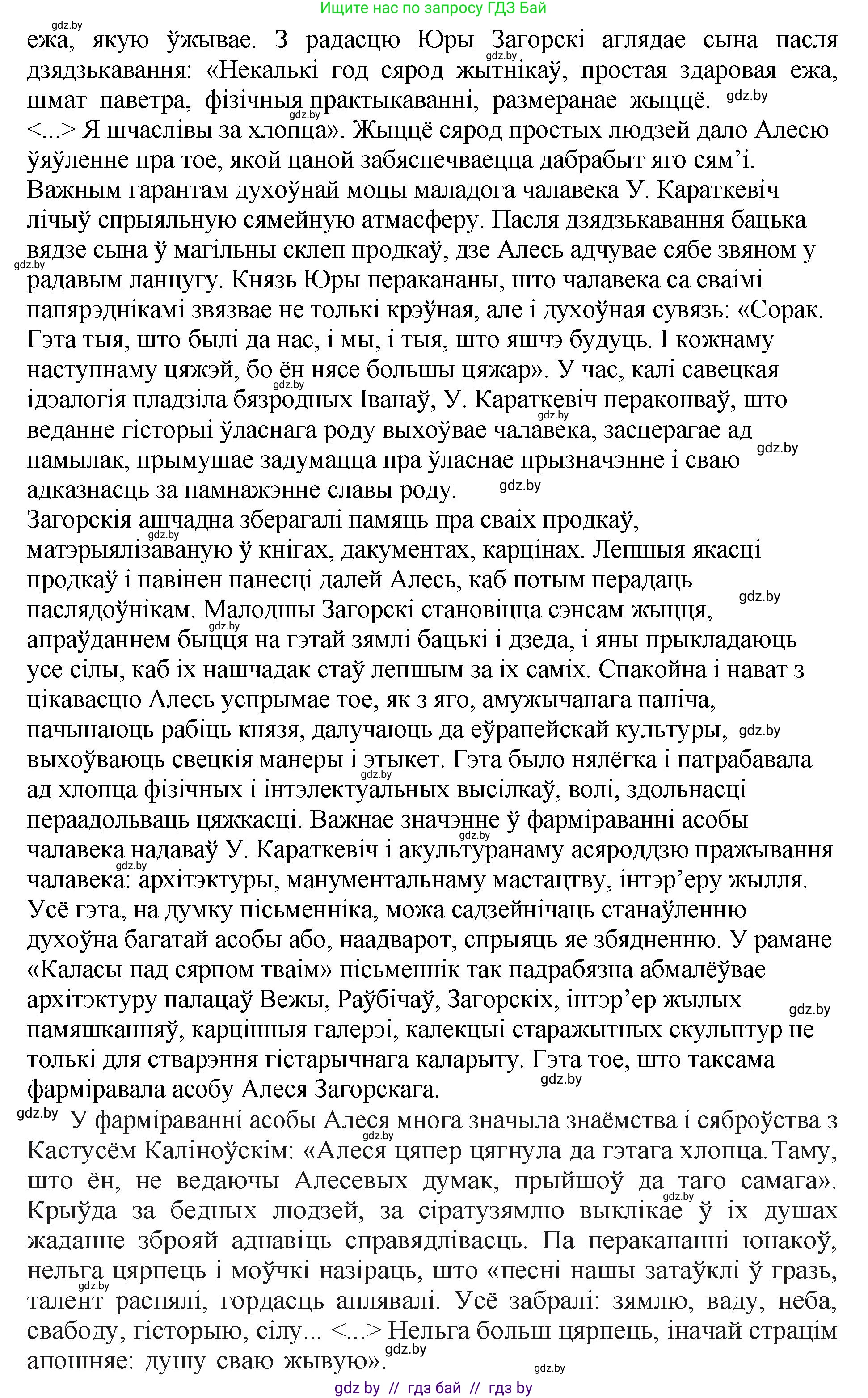 Белорусская литература (Беларуская літаратура), 11 класс Учебник, авторы: Мельнікава Зоя Пятроўна, Ішчанка Галіна Мікалаеўна, Мішчанчук Ірына Мікалаеўна, Садко Л М, Смаль В М, Кавалюк А С, Сенькавец У А, Тарасава Т М, издательство Нацыянальны інстытут адукацыі, Минск, 2021, зелёного цвета, страница 99, номер 6, Решение (продолжение 2)