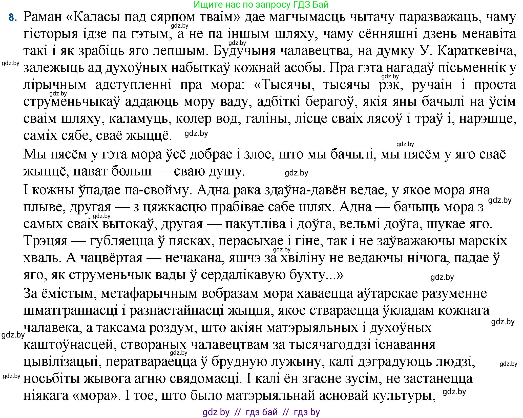 Белорусская литература (Беларуская літаратура), 11 класс Учебник, авторы: Мельнікава Зоя Пятроўна, Ішчанка Галіна Мікалаеўна, Мішчанчук Ірына Мікалаеўна, Садко Л М, Смаль В М, Кавалюк А С, Сенькавец У А, Тарасава Т М, издательство Нацыянальны інстытут адукацыі, Минск, 2021, зелёного цвета, страница 99, номер 8, Решение