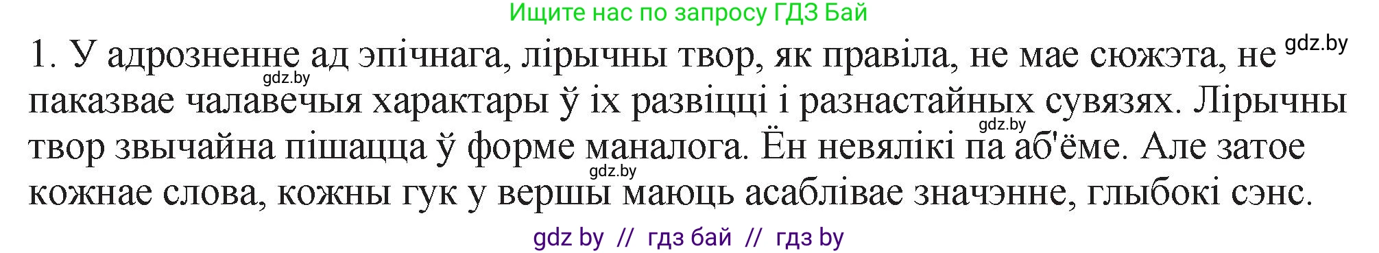 Белорусская литература (Беларуская літаратура), 11 класс Учебник, авторы: Мельнікава Зоя Пятроўна, Ішчанка Галіна Мікалаеўна, Мішчанчук Ірына Мікалаеўна, Садко Л М, Смаль В М, Кавалюк А С, Сенькавец У А, Тарасава Т М, издательство Нацыянальны інстытут адукацыі, Минск, 2021, зелёного цвета, страница 109, номер 1, Решение