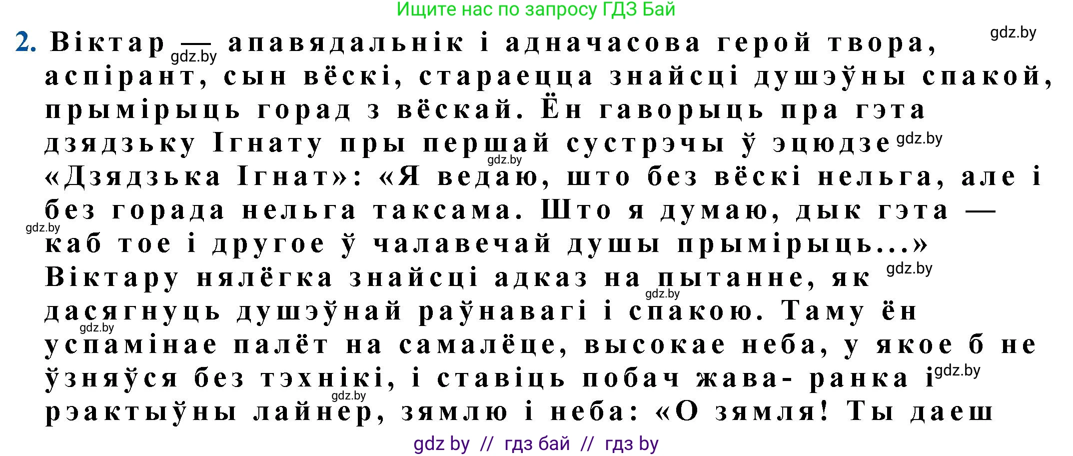 Белорусская литература (Беларуская літаратура), 11 класс Учебник, авторы: Мельнікава Зоя Пятроўна, Ішчанка Галіна Мікалаеўна, Мішчанчук Ірына Мікалаеўна, Садко Л М, Смаль В М, Кавалюк А С, Сенькавец У А, Тарасава Т М, издательство Нацыянальны інстытут адукацыі, Минск, 2021, зелёного цвета, страница 109, номер 2, Решение