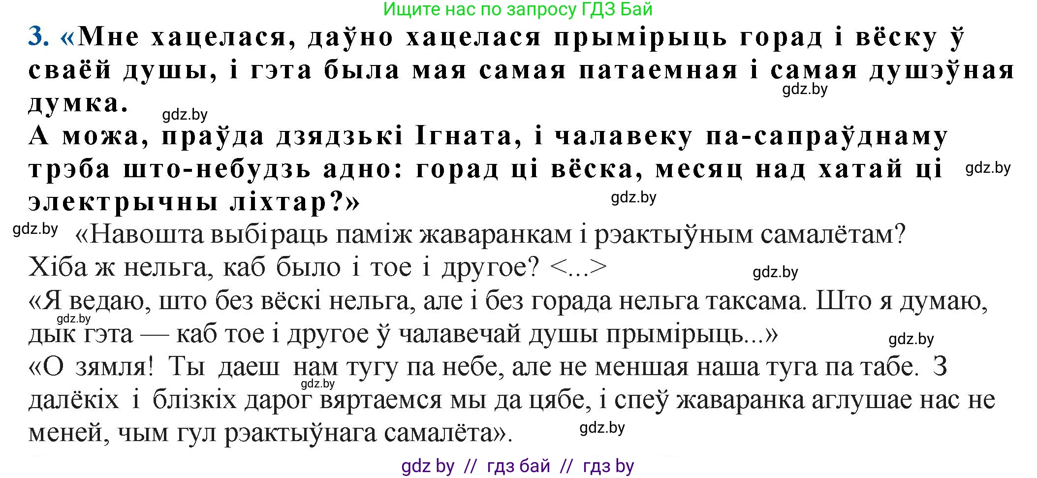 Белорусская литература (Беларуская літаратура), 11 класс Учебник, авторы: Мельнікава Зоя Пятроўна, Ішчанка Галіна Мікалаеўна, Мішчанчук Ірына Мікалаеўна, Садко Л М, Смаль В М, Кавалюк А С, Сенькавец У А, Тарасава Т М, издательство Нацыянальны інстытут адукацыі, Минск, 2021, зелёного цвета, страница 109, номер 3, Решение