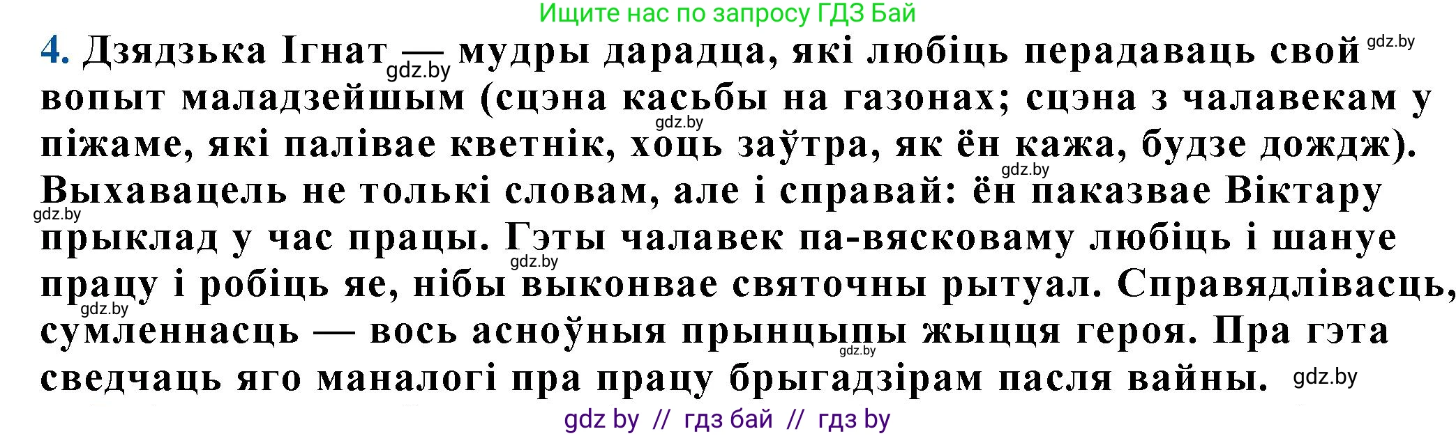 Белорусская литература (Беларуская літаратура), 11 класс Учебник, авторы: Мельнікава Зоя Пятроўна, Ішчанка Галіна Мікалаеўна, Мішчанчук Ірына Мікалаеўна, Садко Л М, Смаль В М, Кавалюк А С, Сенькавец У А, Тарасава Т М, издательство Нацыянальны інстытут адукацыі, Минск, 2021, зелёного цвета, страница 109, номер 4, Решение